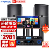 现代（HYUNDAI）【已售6.9万单】现代家庭ktv音响套装 ktv唱歌全套设备家用三分频家庭影院家用卡拉ok唱歌全套设备 【高超性价比】10吋2.0欢唱套装