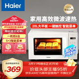 海尔（Haier）家用微波炉 20L小型快捷微波炉 360°加热 易清洁内胆  智能菜单 一键解冻 触控面板