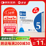 甘李秀霖针一次性注射笔胰岛素糖尿病通用0.25*5mm31G（ETW）7支*1盒