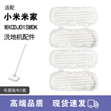 WM适用 米家 小米拖地机电动拖把擦地机一次性清洁拖布 干湿两用 不易掉毛毛圈拖布耐用拖布 毛圈拖布2套 