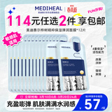 美迪惠尔（Mediheal）桦树精粹保湿弹润面膜嫩滑润泽补水保湿*12片女神节礼物送女生