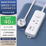 飞利浦（PHILIPS）16A大功率插座 2孔位1.8米 4000W空调/热水器专用 插排/插线板/排插/接线板/拖线板