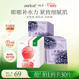 一叶子面膜黑莓桃子面膜组合30片保湿补水提亮去黄抗皱紧致女神节礼物