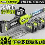 芝浦充电式电锯家用电链锯大功率木工锂电锯伐木锯强劲专业级 12寸旗舰无刷15节双电【双链条】
