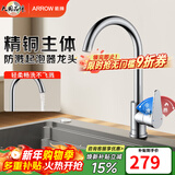 箭牌（ARROW）【焕新补贴】304不锈钢锌合金精铜冷热水龙头厨房防溅龙头可旋转 冷热款|精铜|无铅水路-AE45305CP