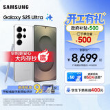 三星（SAMSUNG）Galaxy S25 Ultra/S26 Ultra 拟人AI助理 手机 2亿像素主摄 视觉影像 骁龙8至尊版移动平台 AI手机 钛辉银 12GB+512GB 官方标配