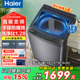 海尔（Haier）洗衣机全自动波轮12公斤直驱变频一级能效智能预约抗菌除螨大容量神童洗衣机防缠绕速洗 以旧换新 【海尔】12kg直驱变频+手搓防缠绕+智能预约 波轮