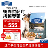 伯纳天纯冻干狗粮生鲜鸭肉梨全价冻干成犬幼犬通用犬粮 15kg