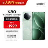 小米 REDMI K80 国家补贴 第三代骁龙 8 6550mAh大电池 澎湃OS 山峦青 12GB+256GB 红米5G手机