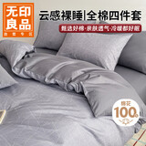 无印良品100%全棉四件套 1.5/1.8米床上用品纯棉床品套件床单被套200*230cm