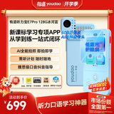 有道听力宝E7Pro 128G【AI全能拍照】英语学习机听读神器听力随身听磨耳朵伴学机研学机拍学机复读机