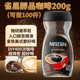 雀巢（Nestle）巴西醇品咖啡200g 冷热速溶黑咖啡 0糖0脂健身控卡 巴西原装进口 