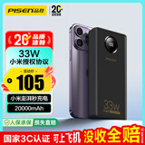 品胜【3C认证可上飞机】充电宝33W小米澎湃有线秒充20000毫安大容量快充移动电源适用苹果17promax华为