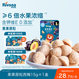 禾泱泱7倍水果浓缩果果原粒西梅味15g 宝宝零食水果原粒入口易溶