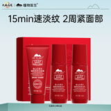 植物医生红景天紧致抗皱随行礼盒（洁15g+水15ml+乳15ml）