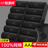 恒源祥12双袜子男纯棉中筒袜男士袜子休闲袜抗菌吸汗防臭袜棉袜商务男袜 黑色 12双 均码