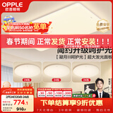 欧普照明（OPPLE）护眼吸顶灯客厅大灯可调色高显指LED照明简约灯具灯饰套餐4包安装