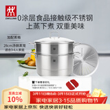 双立人（ZWILLING）蒸锅二层不锈钢汤锅蒸笼蒸格煲汤蒸鱼蒸馒头锅烹饪锅具大容量28cm