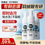 优洁士羽绒服清洗剂干洗免水洗衣物去油污去渍蓬松防静电神器棉衣洗涤液 【单瓶19.9元】羽绒服干洗剂100ml*3瓶