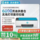惠普（HP）Tank596无线家用打印机智印组合 彩色喷墨复印扫描一体机连供无线手机连接学生家用作业试卷照片A4
