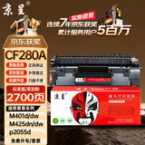 京呈CF280A硒鼓适用惠普400硒鼓 m401a m401n m401dn M401d  m425dn m425dw p2055d打印机墨粉盒