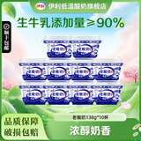伊利宫酪老酸奶138g*8杯碗装经典原味风味发酵乳生牛乳低温酸奶顺丰 原味老酸奶138g*10杯