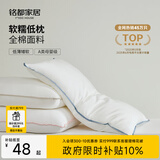 MIDO HOUSE铭都纯棉枕头低枕芯酒店单人一只整头枕趴睡矮枕头软枕蓝边超低枕