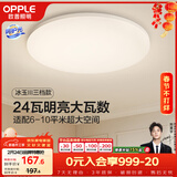 欧普照明（OPPLE）吸顶灯卧室灯具可调光LED照明灯饰简约大气高显色护眼冰玉 呵护光