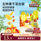 三只松鼠缤纷水果干200g 休闲零食混合什锦果蔬菜干黄桃红薯干