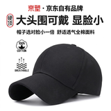 京塑【京东自有品牌】大头围帽子男黑色棒球帽显脸小四季韩版鸭舌帽男