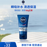 妮维雅（NIVEA）男士【清透保湿】多肤质可用水活补水保湿润肤乳50g滋润乳 送男友