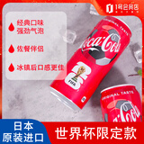 可口可乐（Coca-Cola）日本可口可乐饮料世界杯限定碳酸饮料汽水500ml原装进口可口可乐