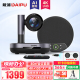 戴浦（DAIPU）4K超高清DP-T30视频会议摄像头3倍光学变焦8米拾音直径无线蓝牙USB全向麦克风40㎡一体会议室套装