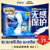 护舒宝液体卫生巾日用240mm10片姨妈巾无感保护试用京东自营官方旗舰
