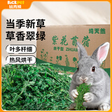 比克熊 苜蓿草1kg兔粮兔子草料烘干紫花幼兔牧草豚鼠磨牙饲料粮草毛重