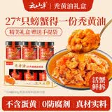 云山半&京觅 秃黄油礼盒 纯蟹黄酱蟹膏拌面酱伴手送礼员工福利100g*3瓶