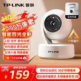 普联（TP-LINK）监控摄像头 500万3K智能双光全彩夜视 360度全景手机远程语音通话 宝宝宠物室内家用安防 IPC45AW