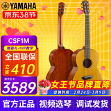 雅马哈（YAMAHA）CSF3M/CSF1M全单旅行吉他单板36寸成人儿童女生加振电箱琴小吉它 CSF1M 复古亮光-36英寸单板电箱