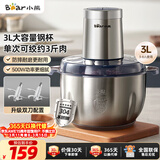 小熊（Bear）绞肉机家用 碎肉机电动搅拌机饺子肉馅蒜蓉机 搅肉机 绞肉绞菜多功能一体机 3L全钢杯 QSJ-P05E3 