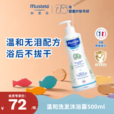 妙思乐儿童洗发沐浴二合一500ml 婴儿专用洗发水沐浴露法国进口