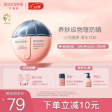 贝德美蓝甘菊儿童防晒乳隔离霜50g防晒红晒黑宝宝户外润肤霜SPF30 PA+++