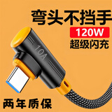 艾胜者Type-c编织线6A超级快充数据线USB插头充电线套装适用华为Mate60Pro小米oppo真我vivo魅族iQOO手机 【黑色】弯头120W编织超级快充线 1.5米
