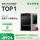 拓竹H2D 3D打印机器激光雕刻模切画笔多功能四合一高精度大尺寸高速智能多色家用旗舰新品 H2D 单机【大陆版】