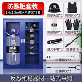 战术国度 防暴器材柜+豪华版八件套2套 安保防爆装备展示台门卫摆放学校物业反恐保安八件套