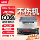 绘威适用惠普m232dw硒鼓m233sdw M233sdn M232dw/dwc M208dw hp137a打印机硒鼓w1370xl W1370a易加粉带芯片