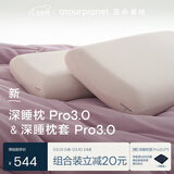 亚朵星球深睡枕Pro3.0 枕头枕套组合成人护颈记忆枕10cm换洗枕套 淡云粉