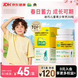 迪巧儿童钙片碳酸钙d3咀嚼片30粒钙片青少年3-4-11-15-17岁助长京东自营OTC钙片含维生素d3美国进口非液体钙