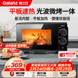 格兰仕（Galanz）微波炉烤箱一体机 光波平板速热 家用小型20升 双旋钮简易操作光波炉 易清洁内胆XB2