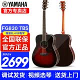 雅马哈（YAMAHA）FG830/FG850/FS830/FS850吉他初学者民谣单板学生木吉他电箱琴 FG830 烟棕亮光-41英寸原声款