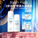 珂润（Curel）保湿水乳套装(2号水+乳液)套装敏感肌男女适用成毅代言